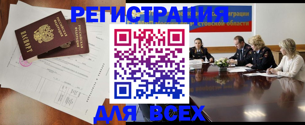 временная регистрация для всех в Кушве